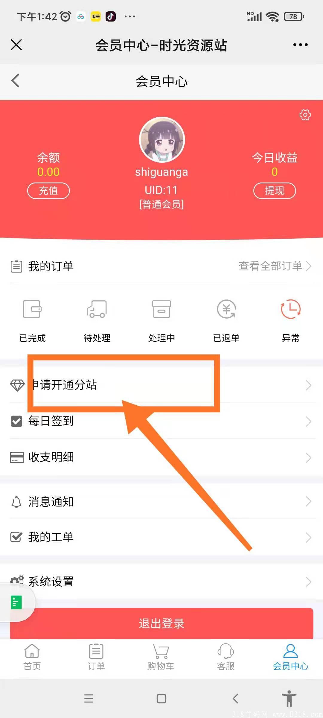 自己做站长，机会就这一次，圆你站长梦