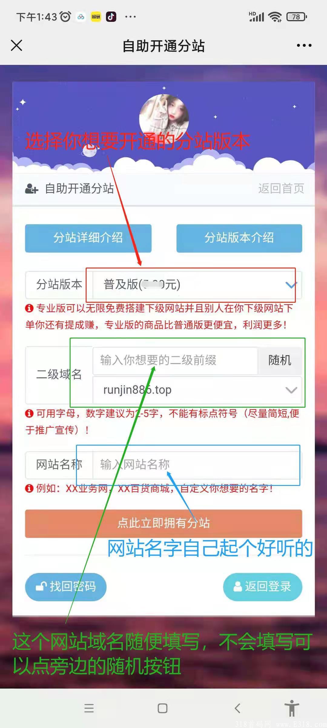 自己做站长，机会就这一次，圆你站长梦