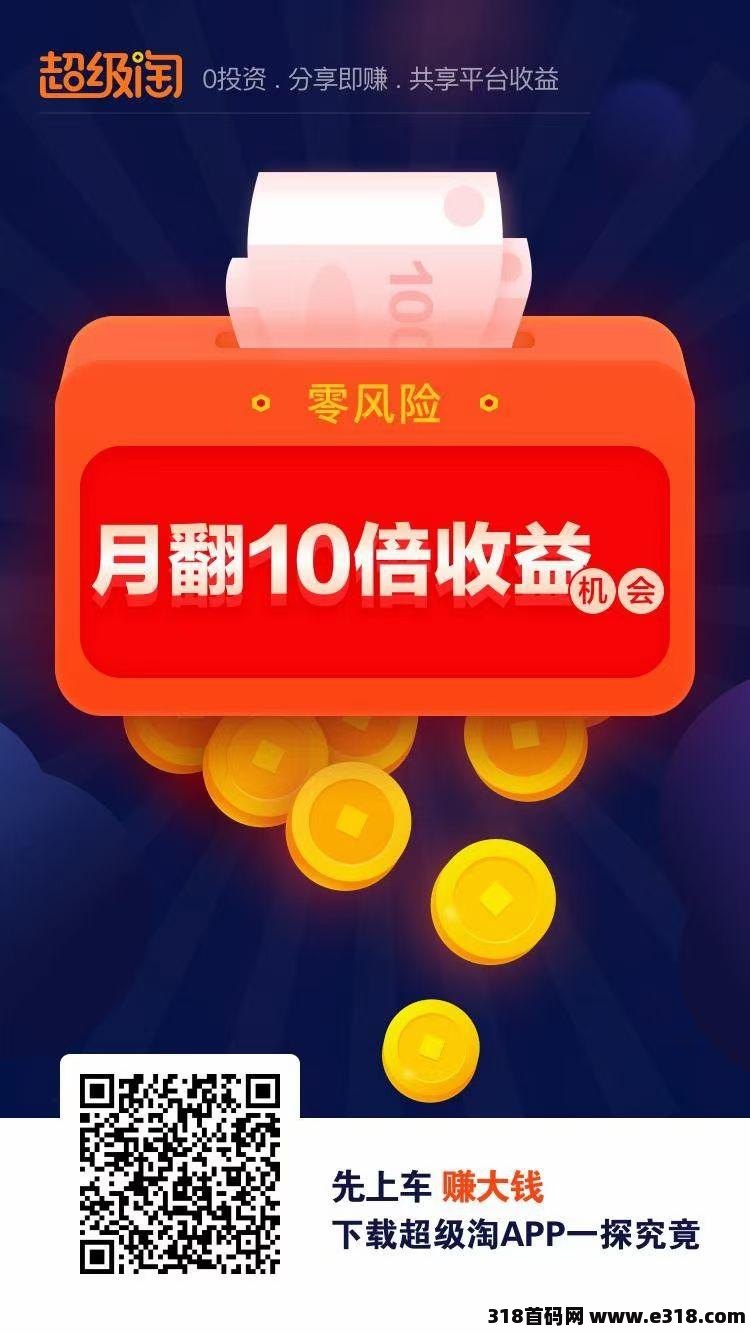 超级淘首码，远超分享日记
