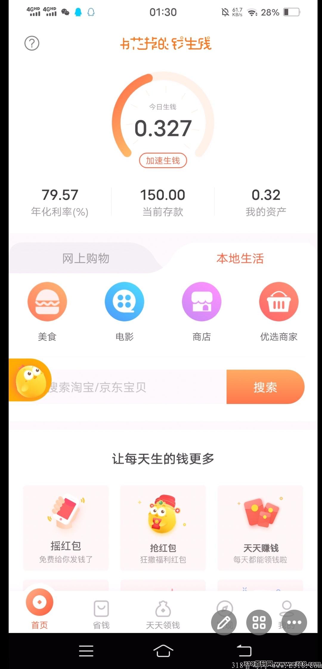 超级淘首码，远超分享日记