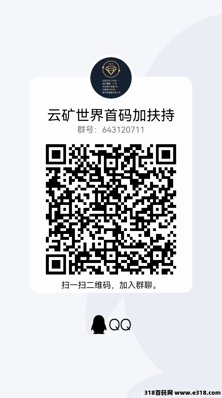 云矿世界首码加扶持