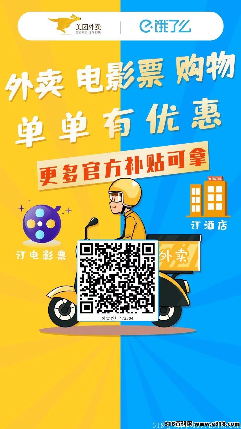 外卖卷儿长期稳定项目  自用省钱分享赚钱