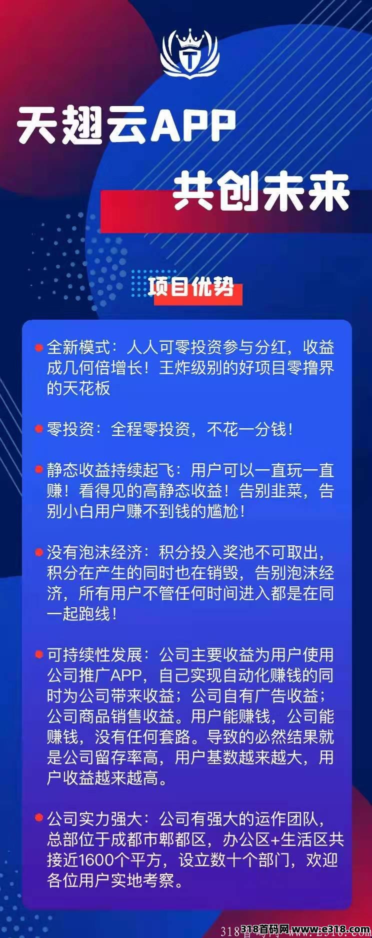 【天翅云】2022最强项目，火爆预热中，已经开放注册