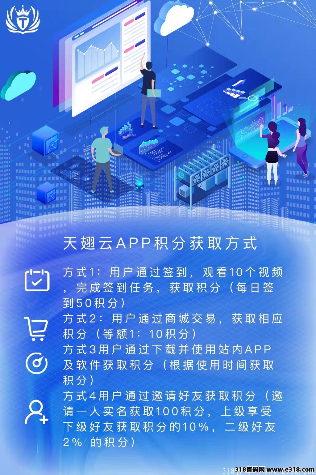 【天翅云】2022最强项目，火爆预热中，已经开放注册