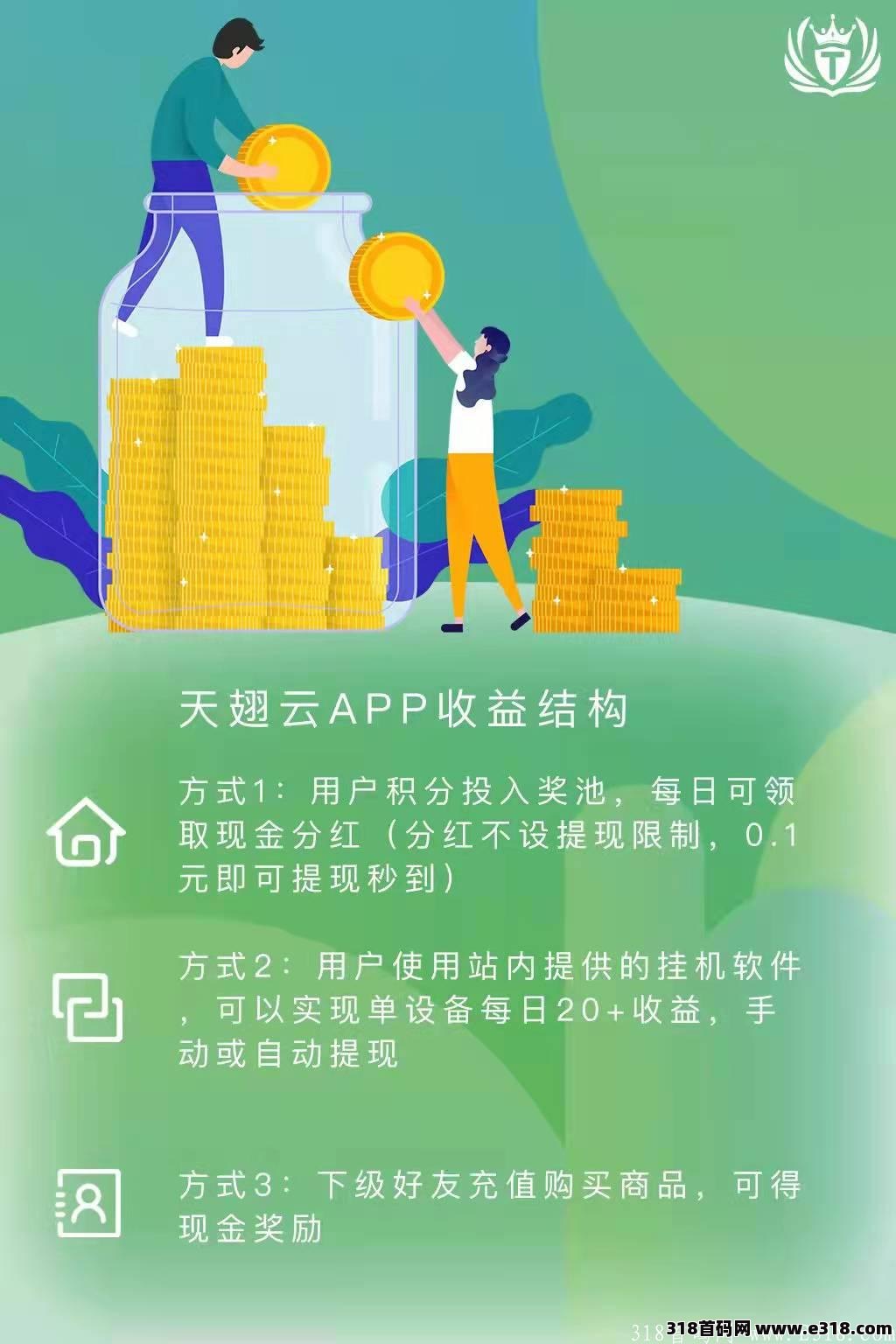 【天翅云】2022最强项目，火爆预热中，已经开放注册