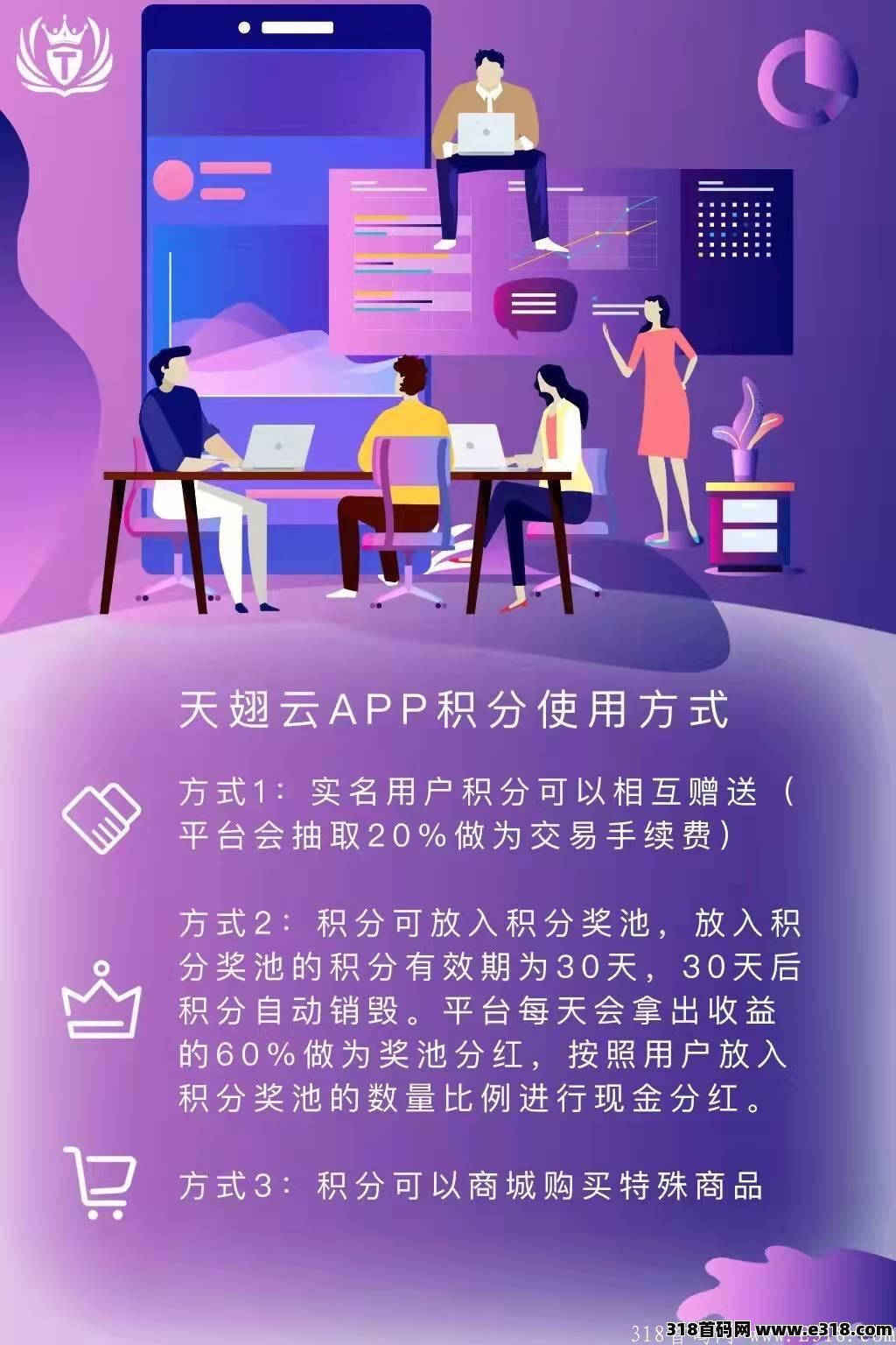 【天翅云】2022最强项目，火爆预热中，已经开放注册