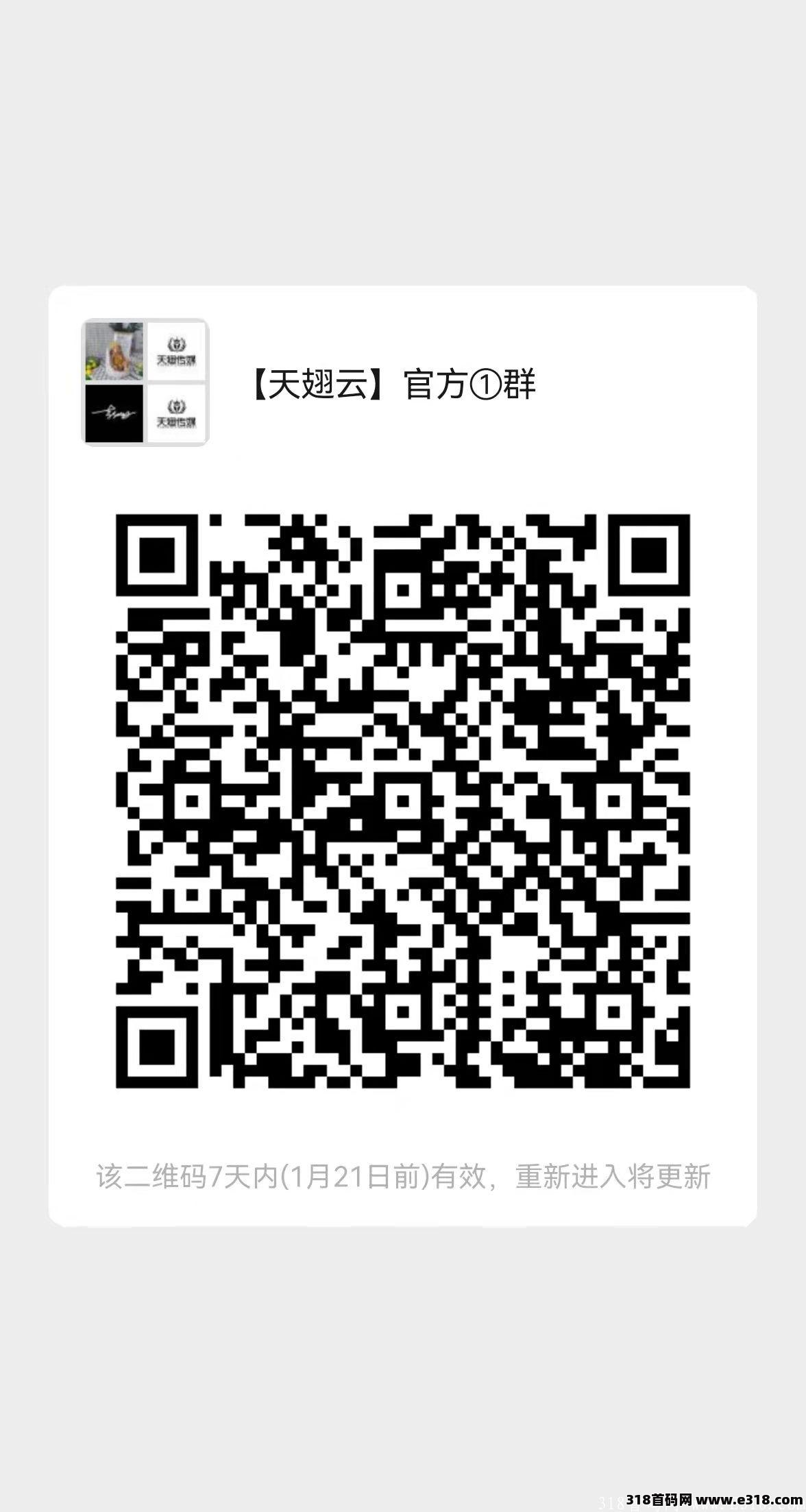 【天翅云】2022最强项目，火爆预热中，已经开放注册