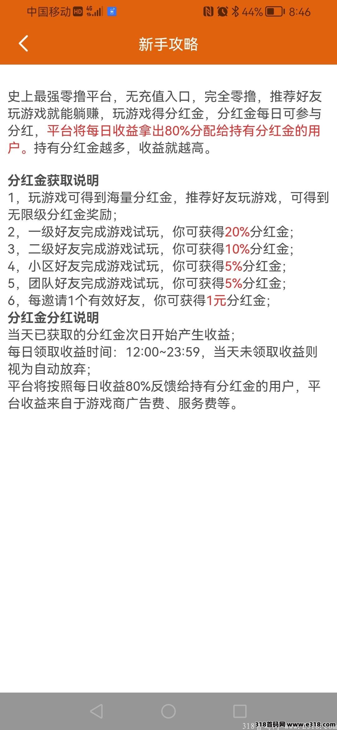 刚出首码！零撸项目！无充值入口！快！抢占市场吧！