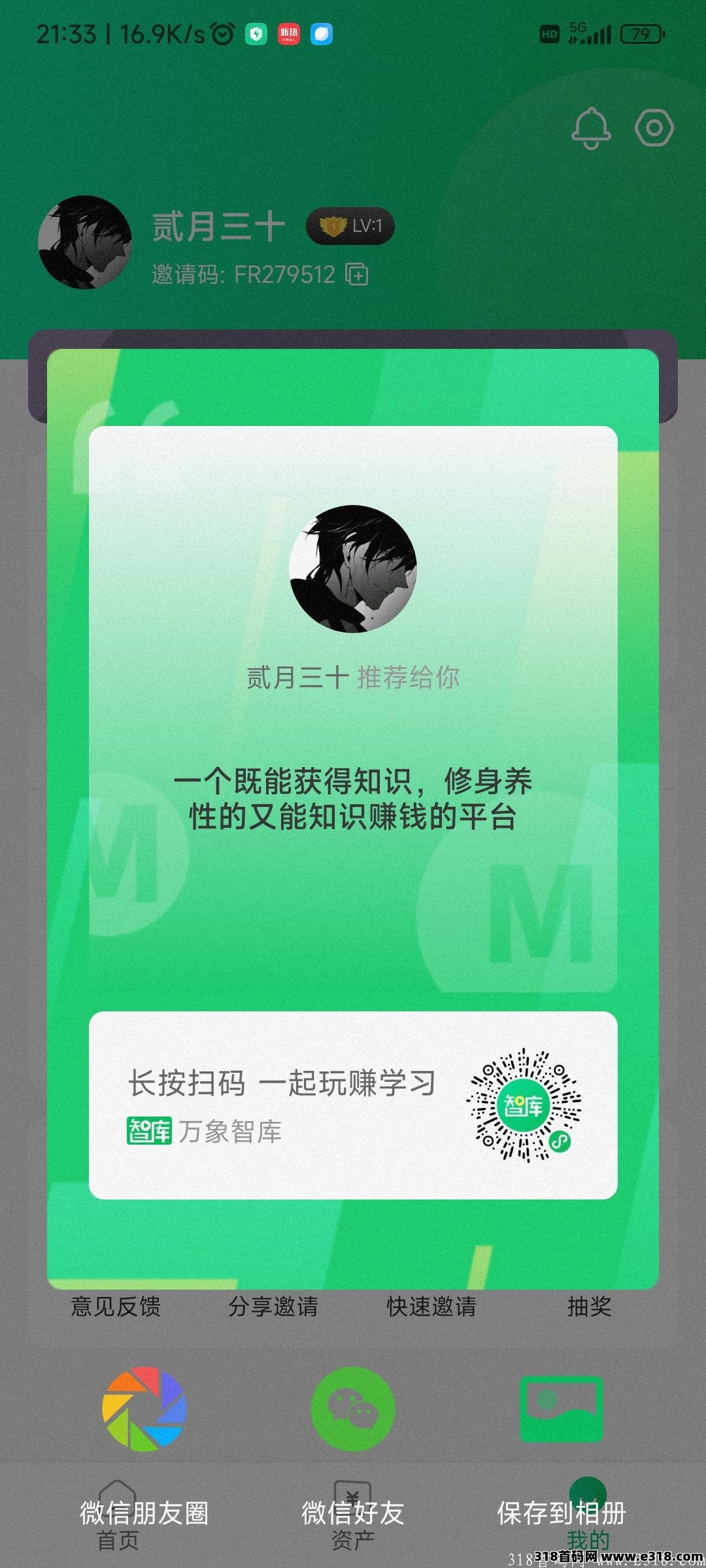 万象智库羊毛大撸