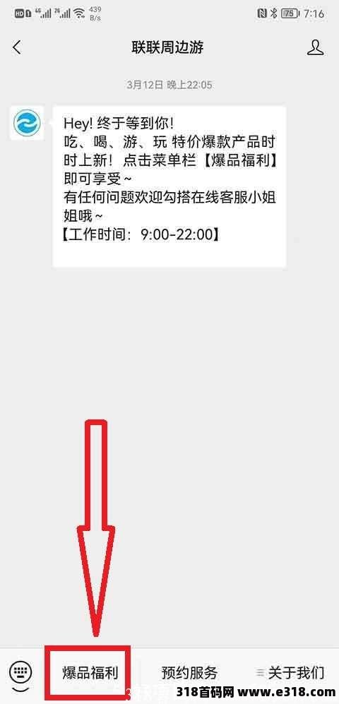 联联周边游的东西为什么比美团还便宜呢？联联周边游怎么注册