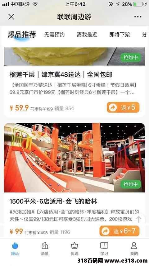 联联周边游的东西为什么比美团还便宜呢？联联周边游怎么注册
