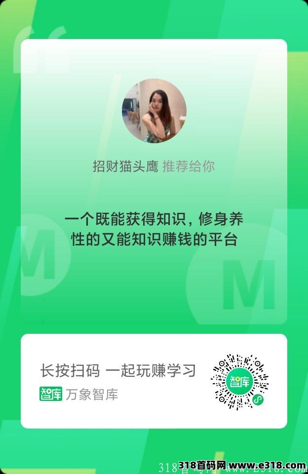 《万象智库》最新首码，可0撸，秒到支付宝。