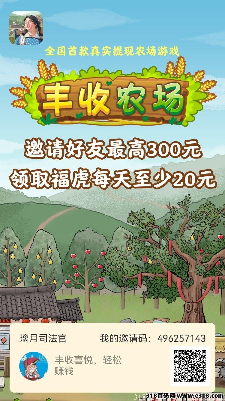 丰收农村，0撸**100+