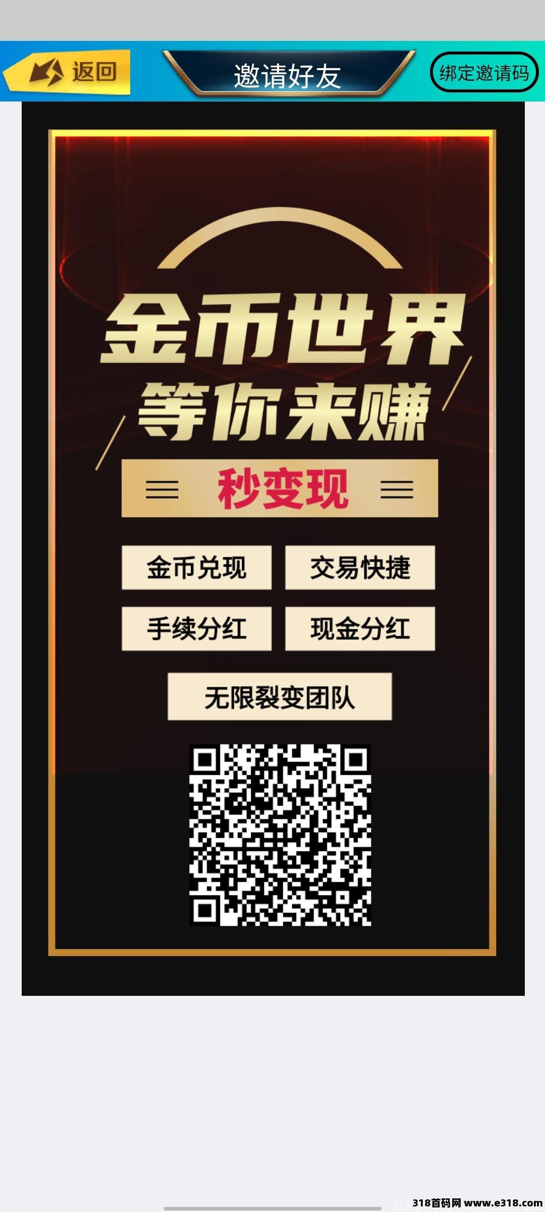 【首码】金币世界，最新0撸项目，15号下午两点上线