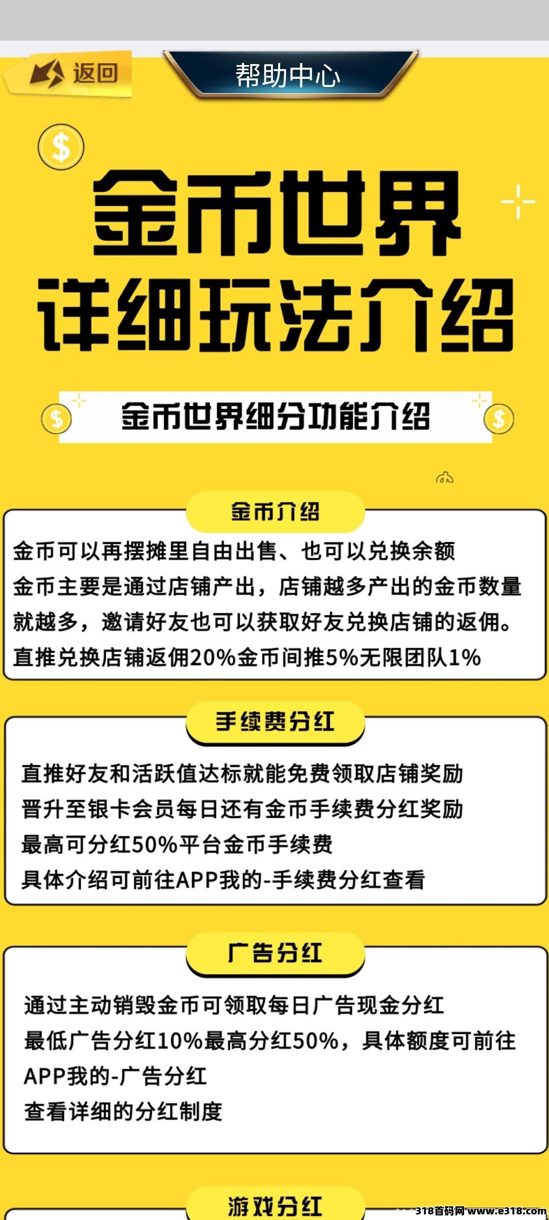 金币世界首码上线