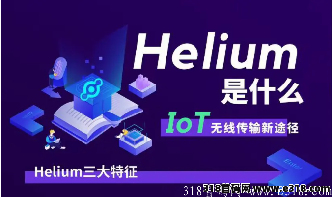 HNT是什么？潜力项目Helium介绍。