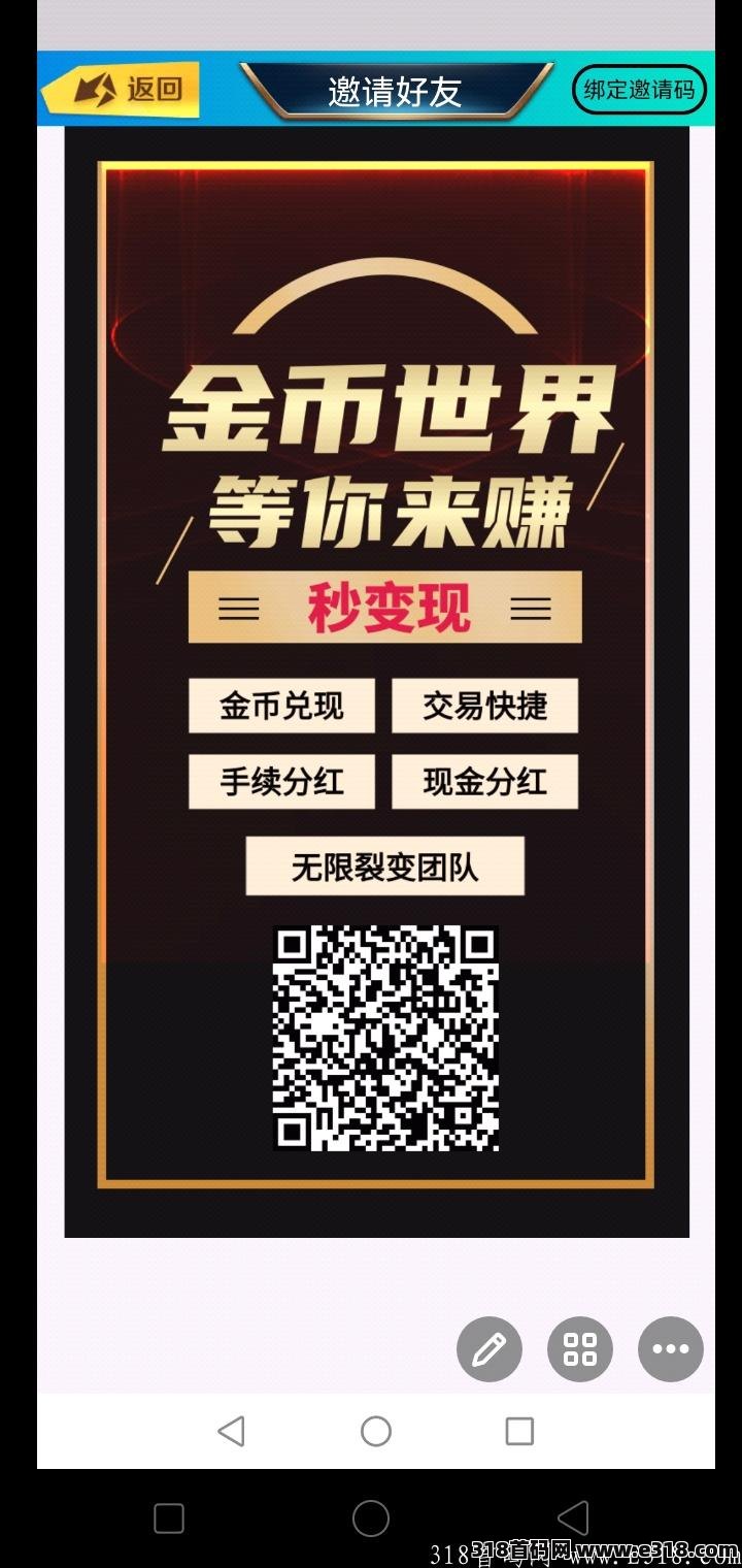 首码金币世界，0撸分红