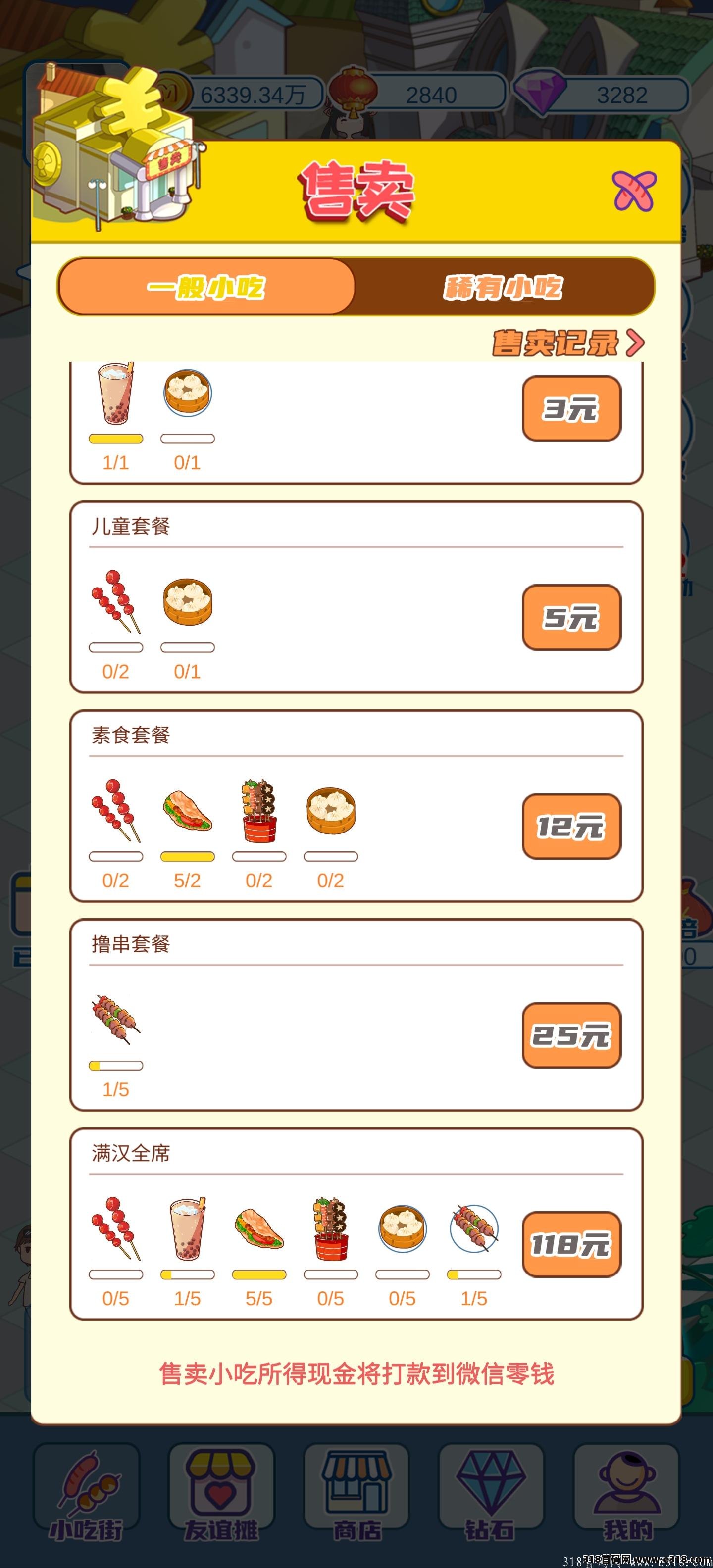 【我的小吃街】六项扶持