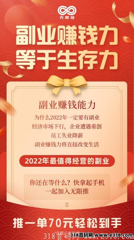 无限推