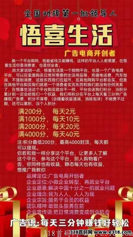 悟喜生活