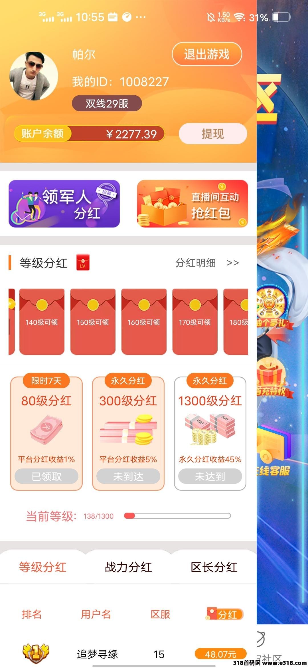 新首码  邀请18个人每天永久分红64元