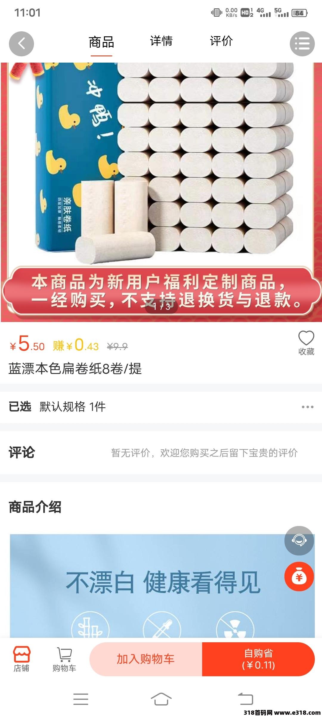 菠萝派商城拉新奖励一个五元