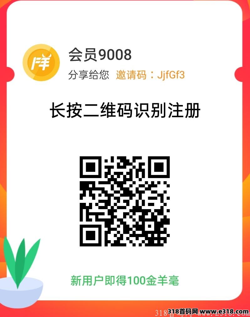 放羊娃首码**每天2.1元，最稳0撸