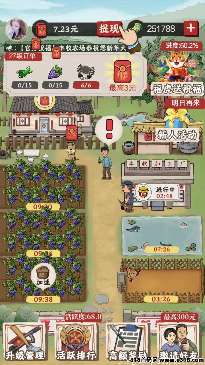 丰收农场（3毛起提，无套路！）