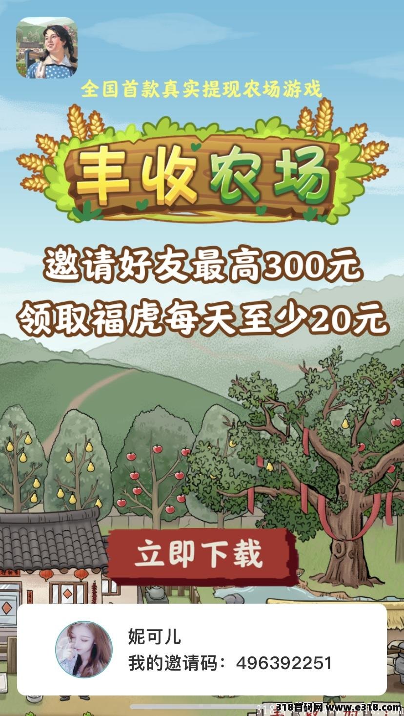 丰收农场（3毛起提，无套路！）