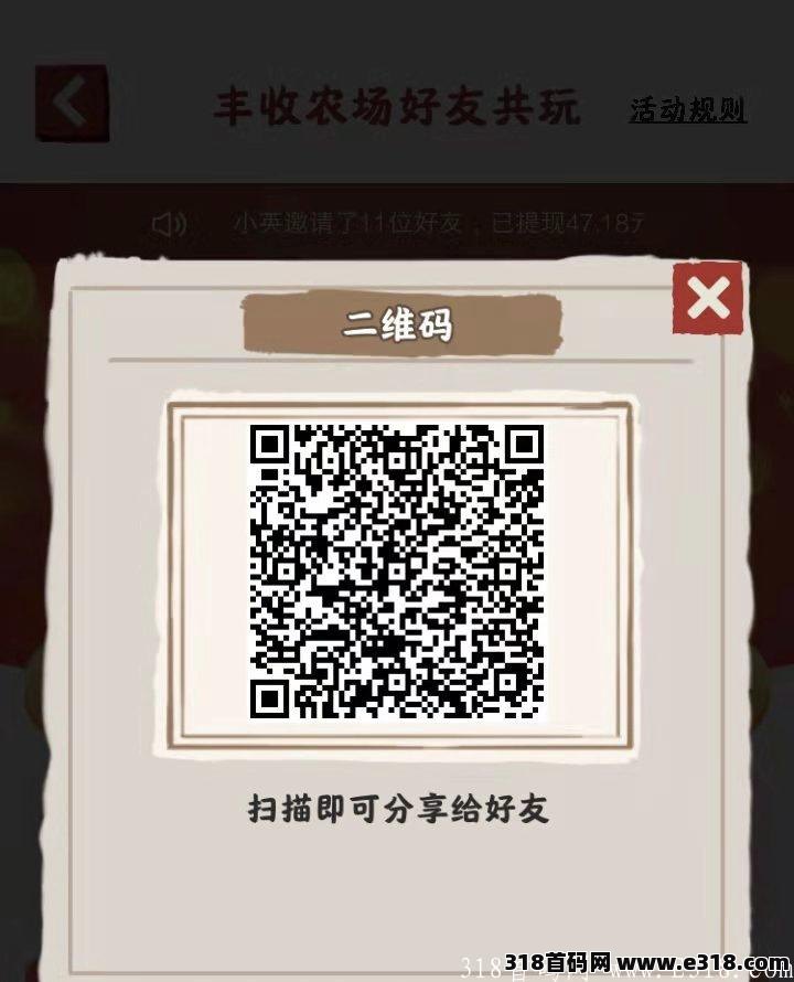 丰收农场（3毛起提，无套路！）