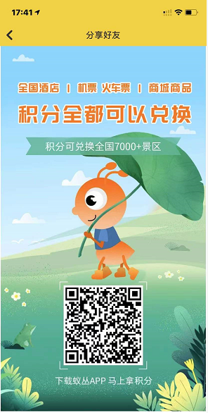 蚁丛旅游靠谱吗？风口下第二个趣步！卷轴+实体生态！