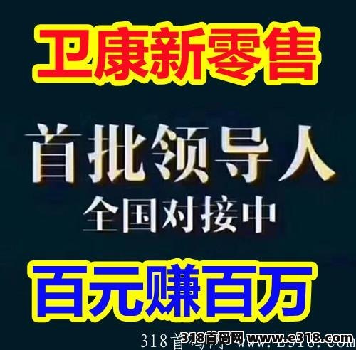 卫康新零售现在加入晚吗？