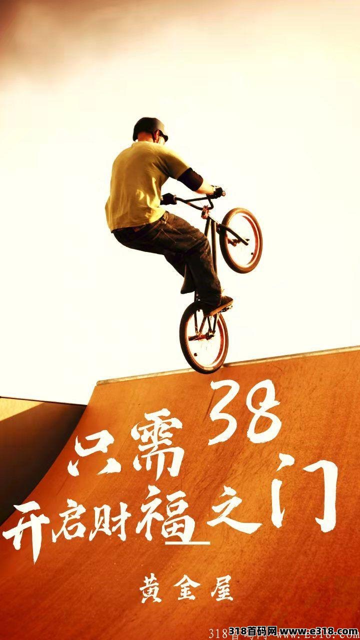 黄金屋即将上线，二二公排，对接团长，无限代扶持！
