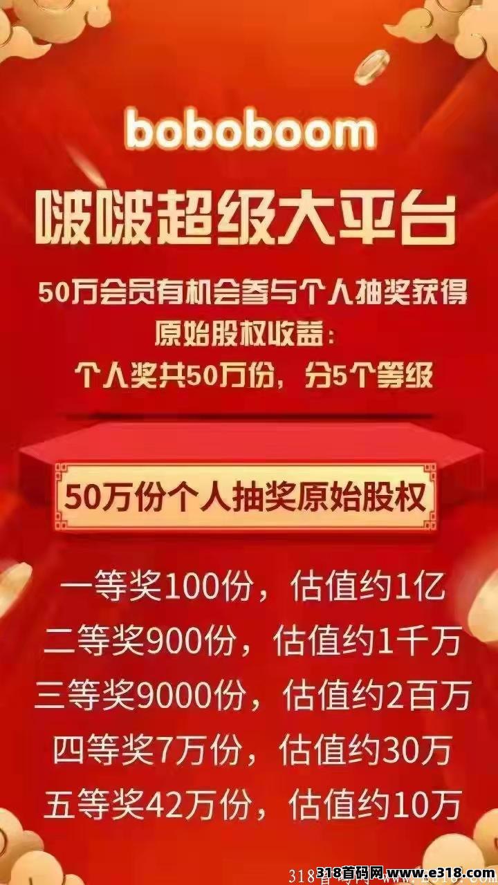 波波电商，推广吃肉，速度上车