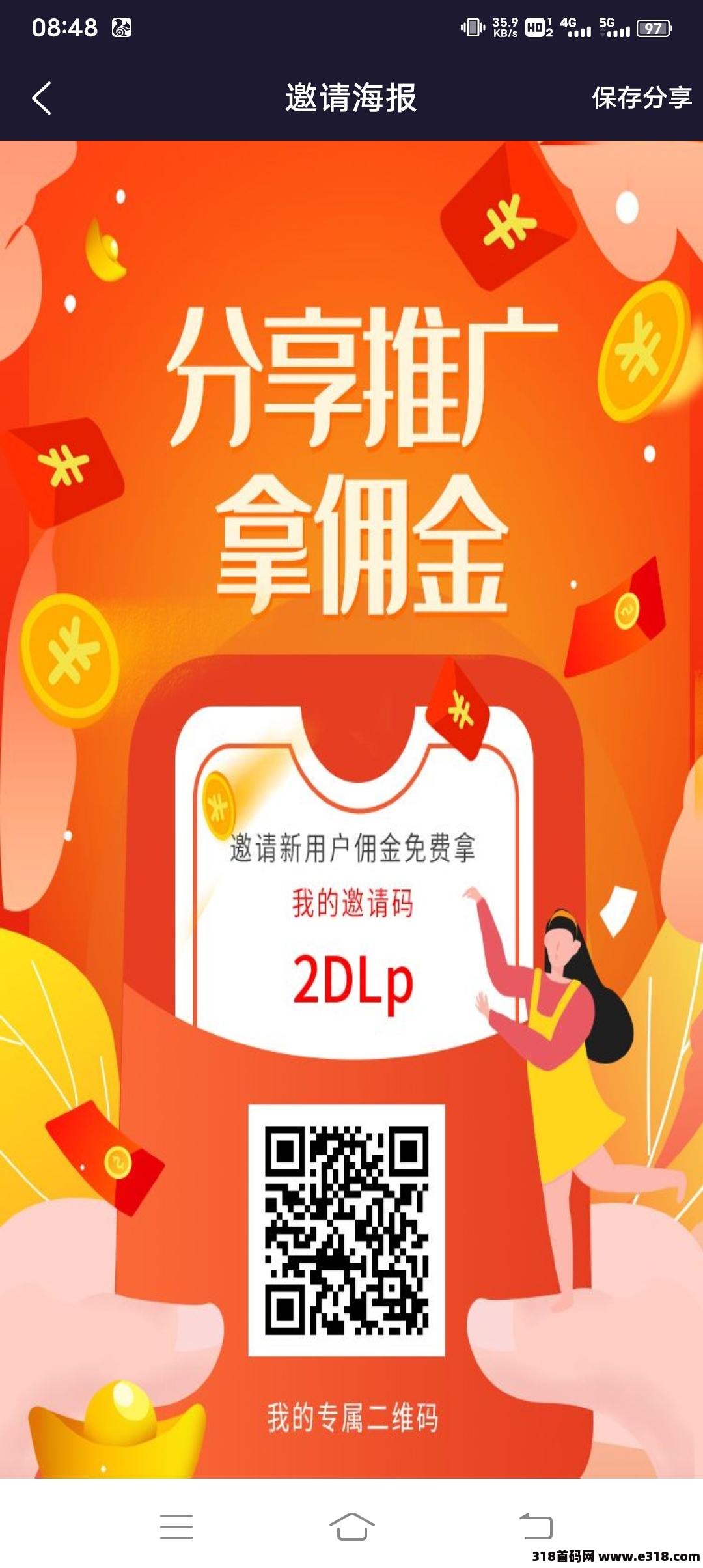 最牛拉新奖励一个5元最高36元封顶
