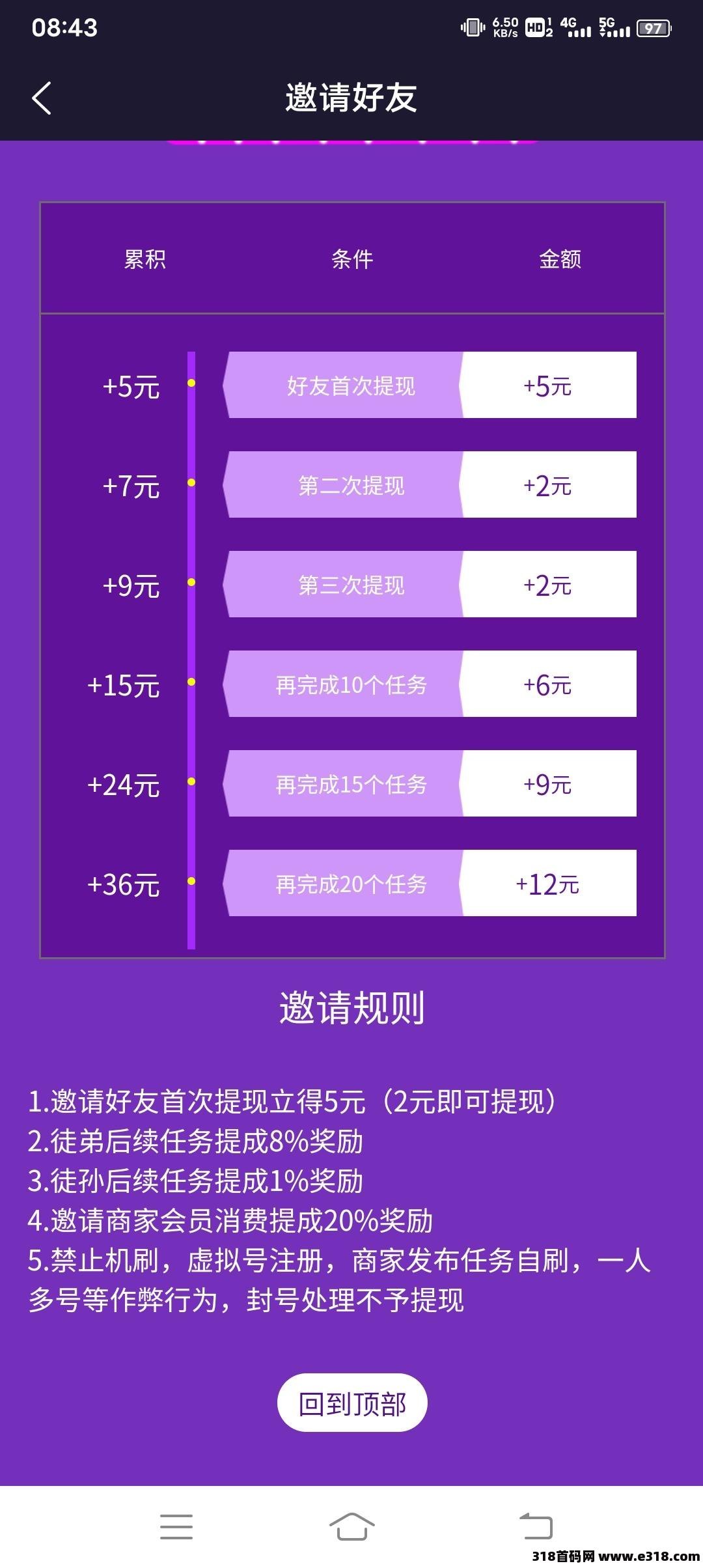 最牛拉新奖励一个5元最高36元封顶