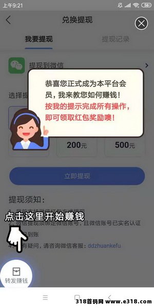 新点点赚app下载(首码)-1月17原发发赚复活后首个转发文章平台