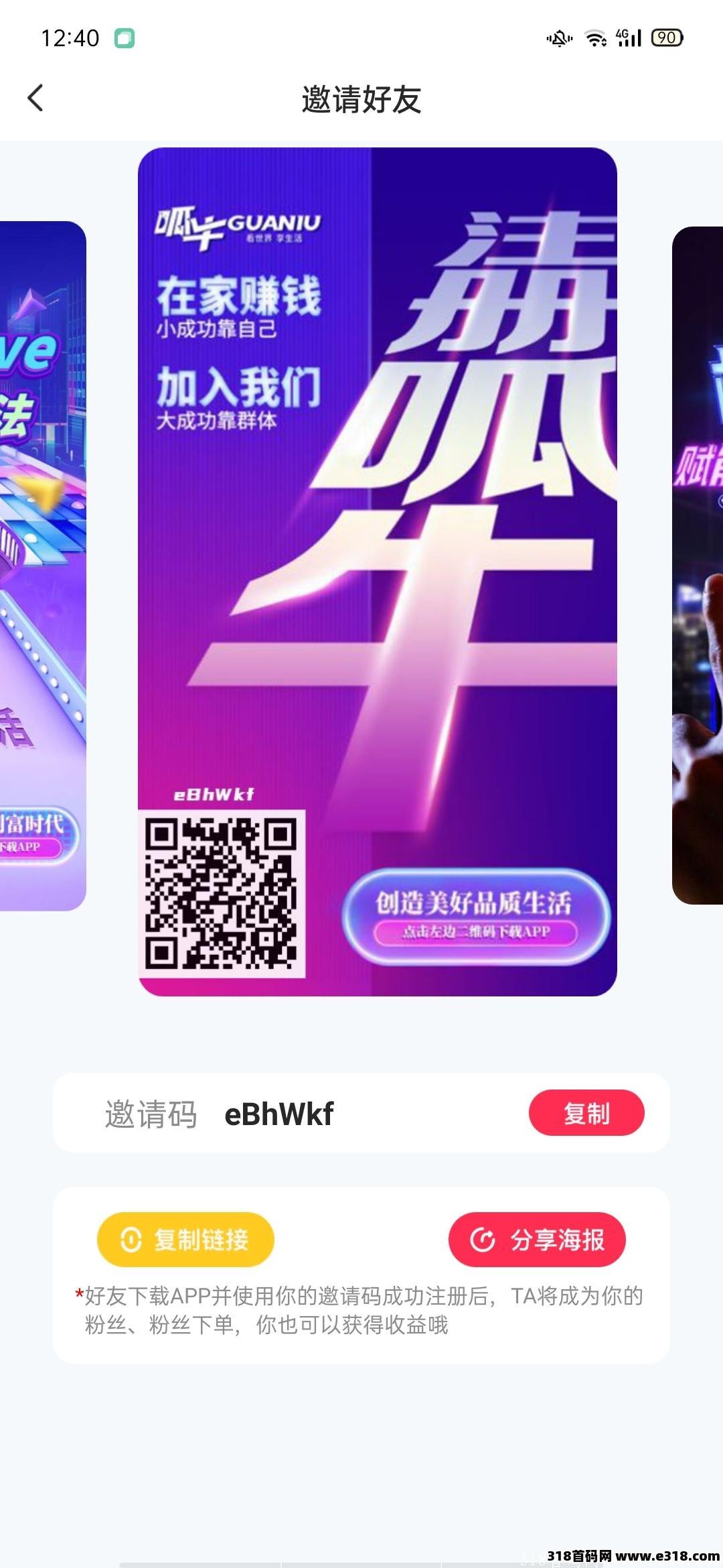 最新全新首码呱牛，颠覆传统，全网独一无二