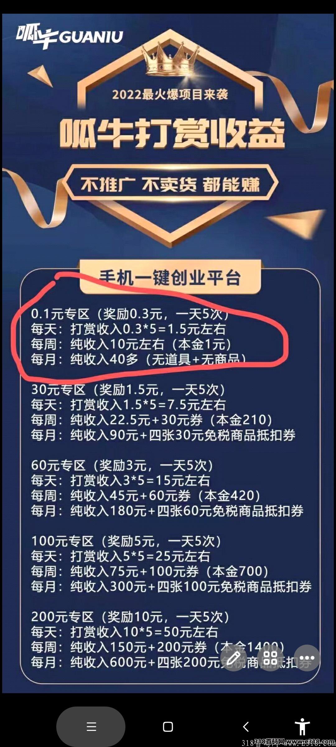 首码呱牛，冲值一块，每周回报10块。