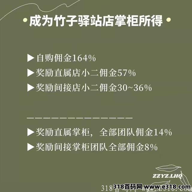竹子驿站怎么加入？竹子驿站怎么赚钱