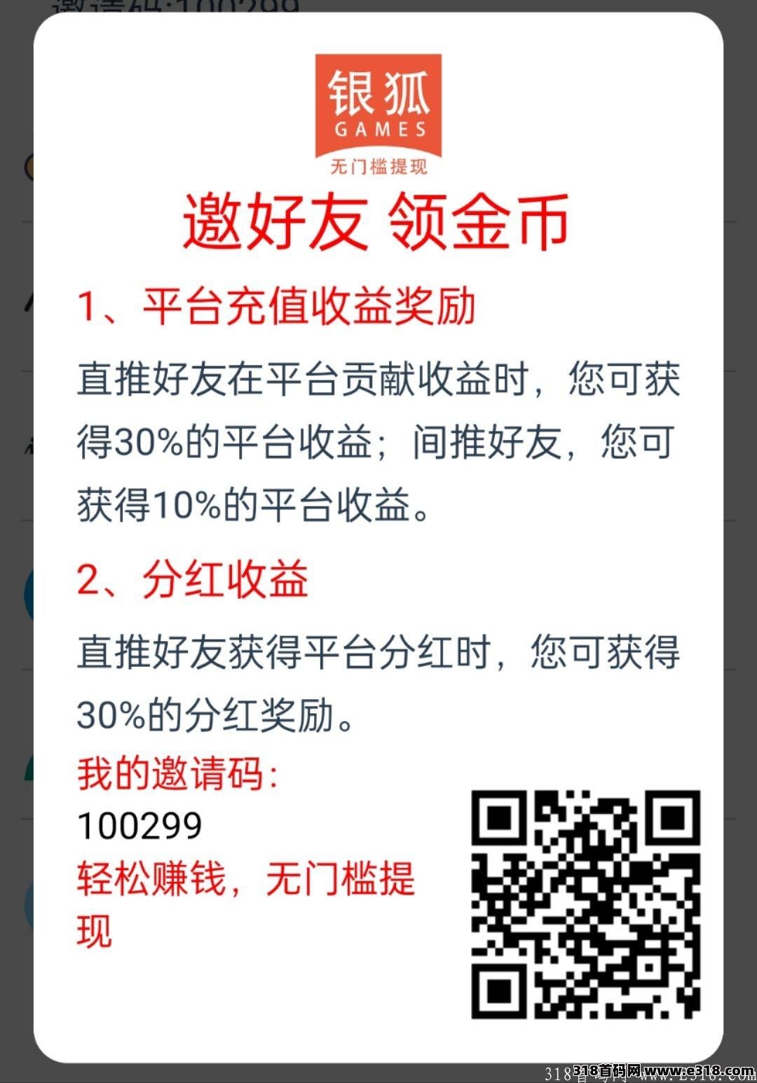 领撸之王加银狐游戏！游戏者的福音！