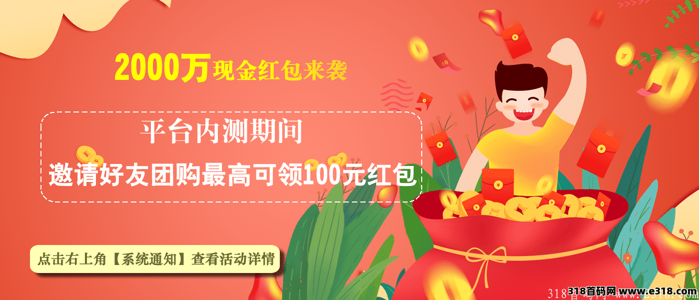 【怡君乐享】即将上线，官方首码对接，**扶持最高100元/人