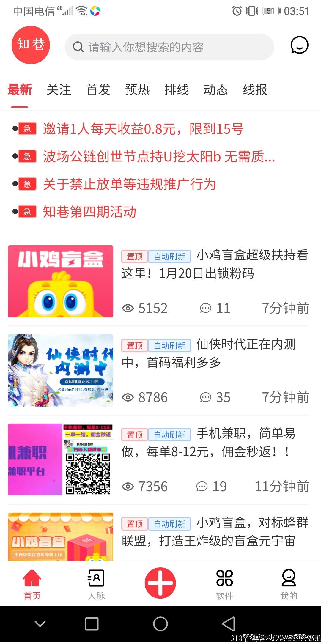 知巷，免费发布首码，真实流量