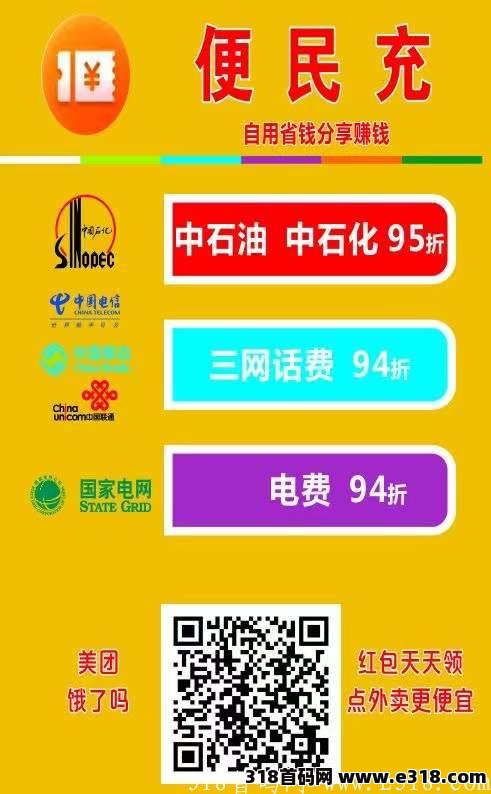 便民充是什么？一篇文章告诉你