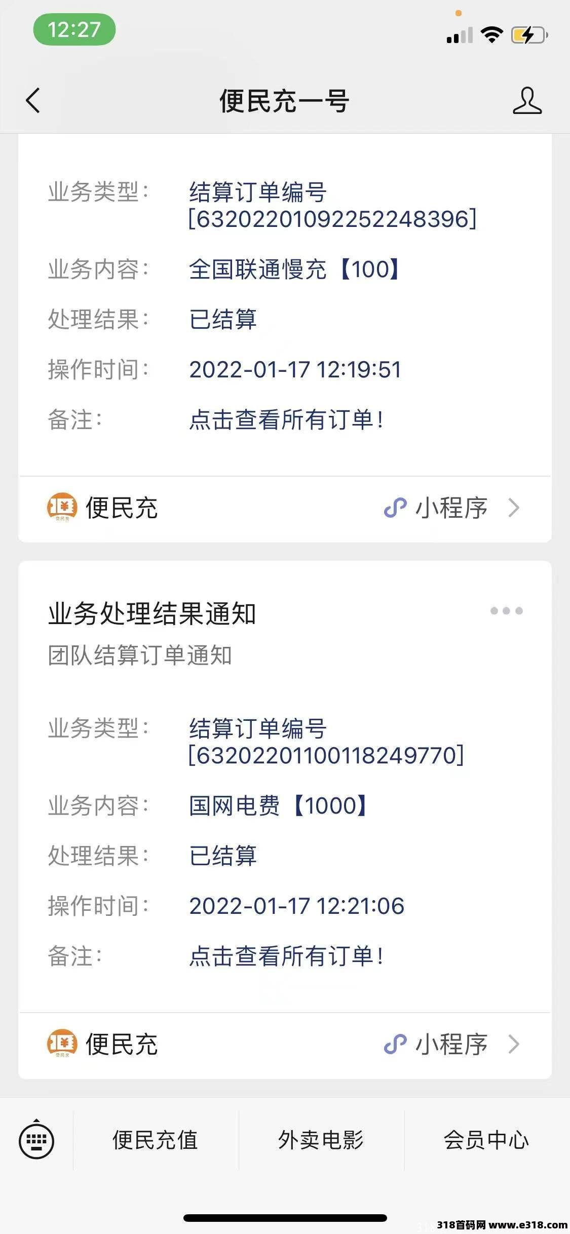 便民充是什么？一篇文章告诉你