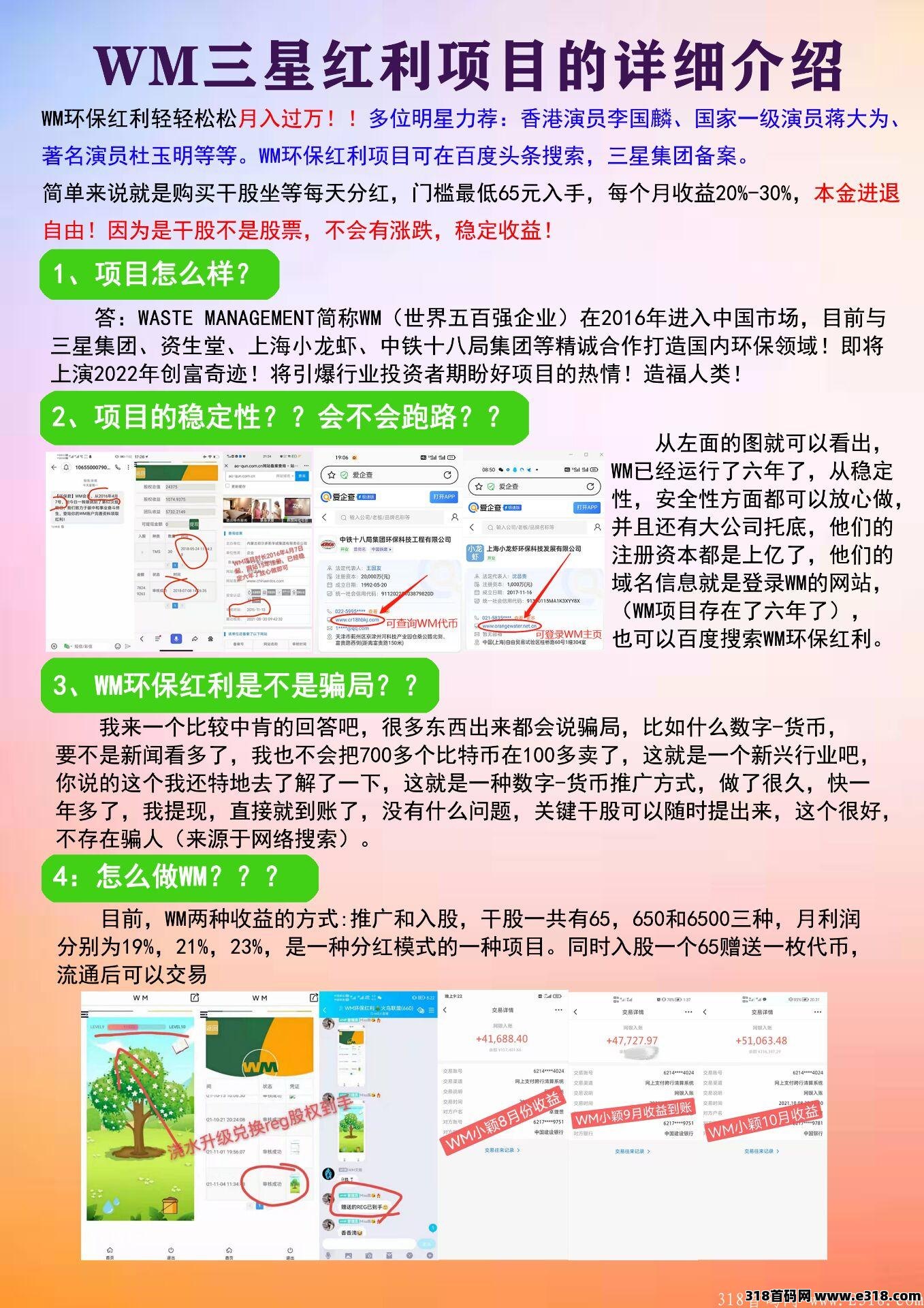 三星WM环保红利