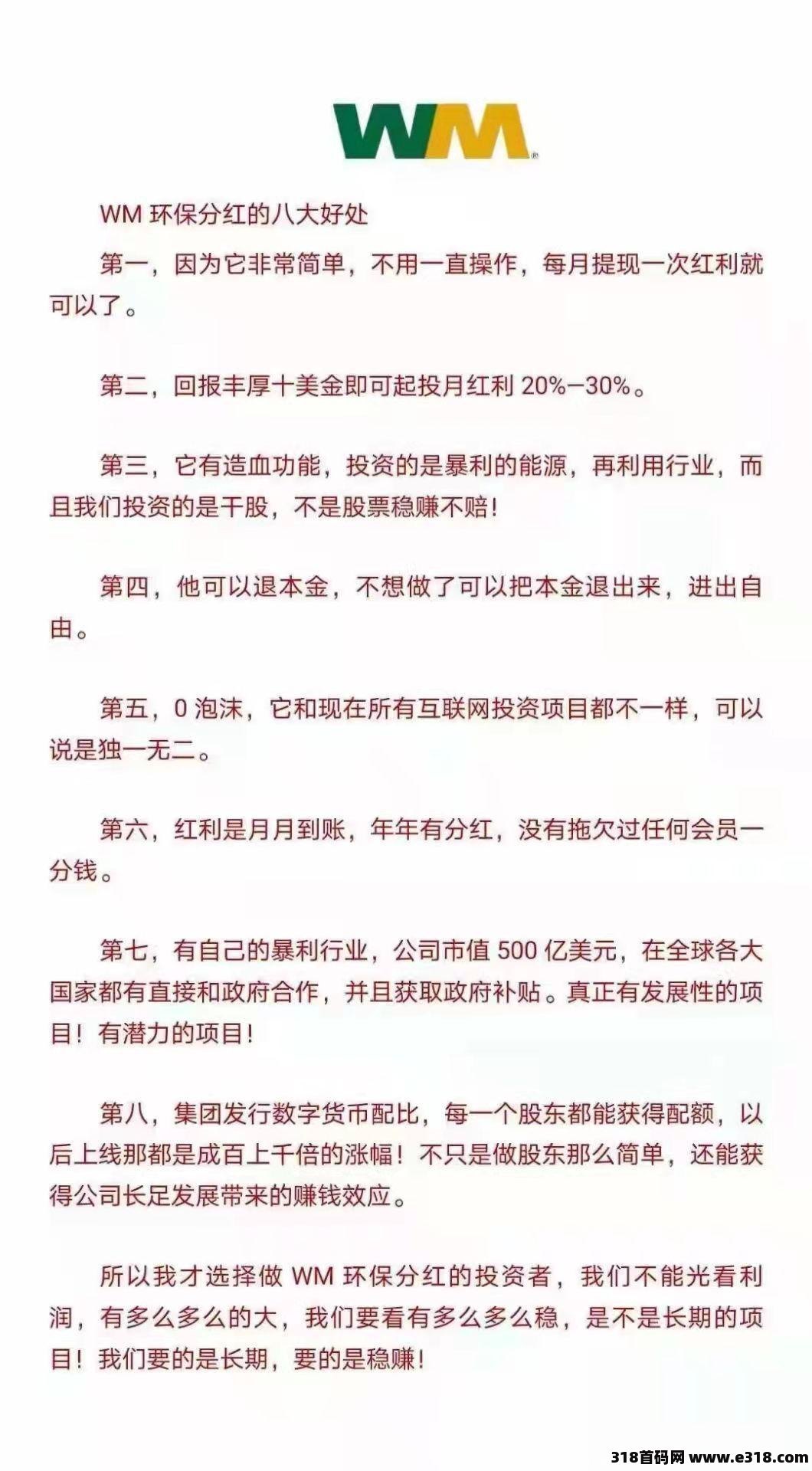 三星WM环保红利