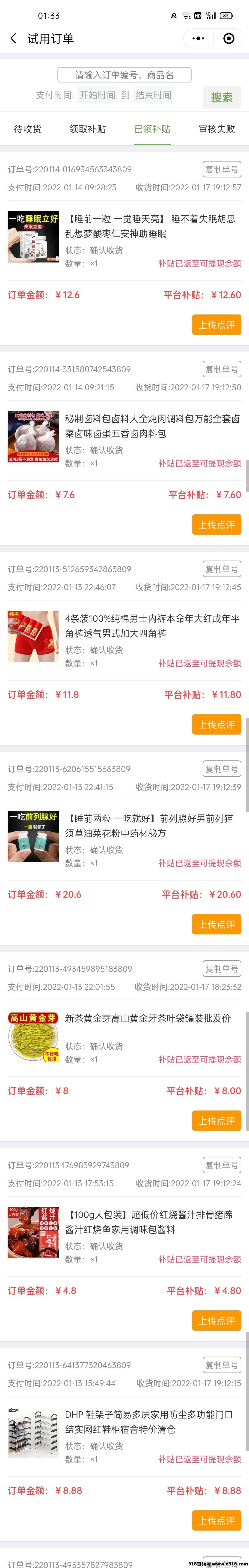 竹子好物项目零撸首码，团队扶持置顶。