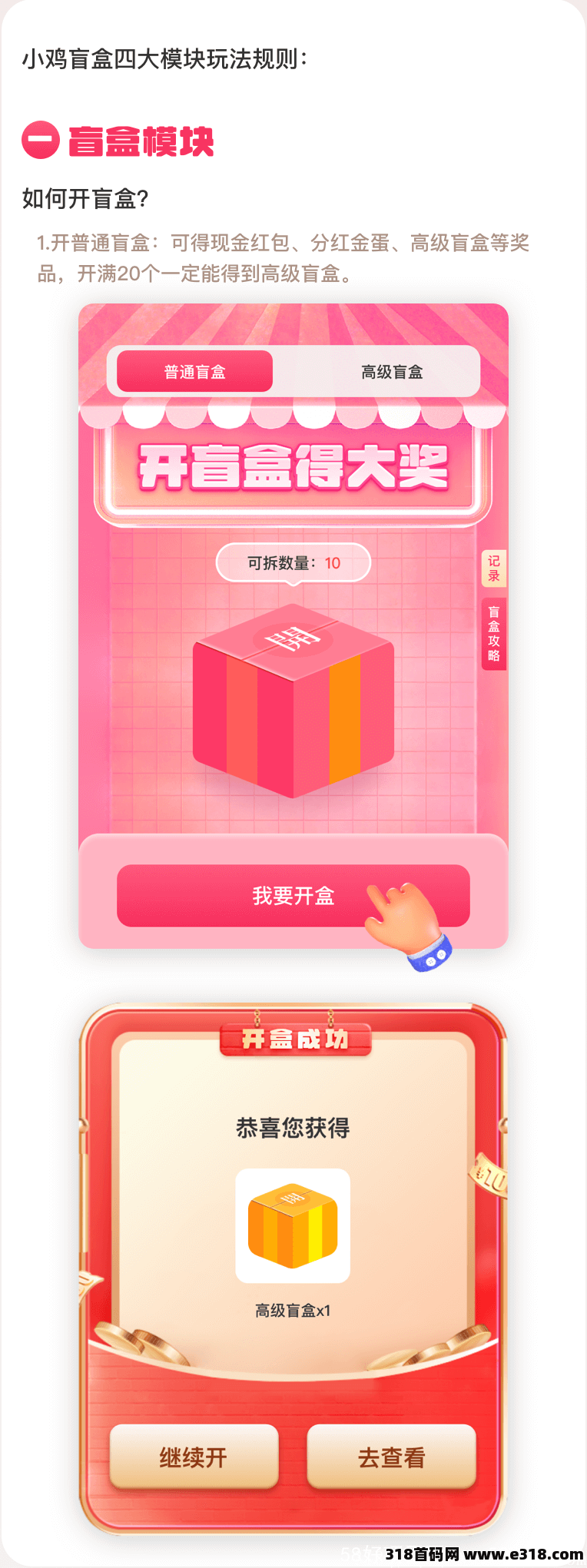 小鸡盲盒  0撸大盘对标奖券世界，一起来养猪   年前最后一个爆火项目1月20号出首码