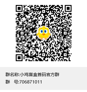 小鸡盲盒  0撸大盘对标奖券世界，一起来养猪   年前最后一个爆火项目1月20号出首码